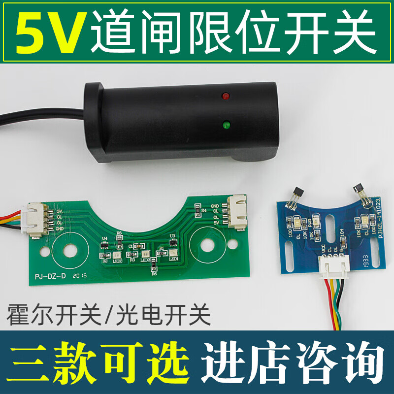 夢(mèng)茜兒道閘限位開(kāi)關(guān) 道閘限位器5v光電開(kāi)關(guān)霍爾行程開(kāi)關(guān)傳感器停車(chē)場(chǎng)